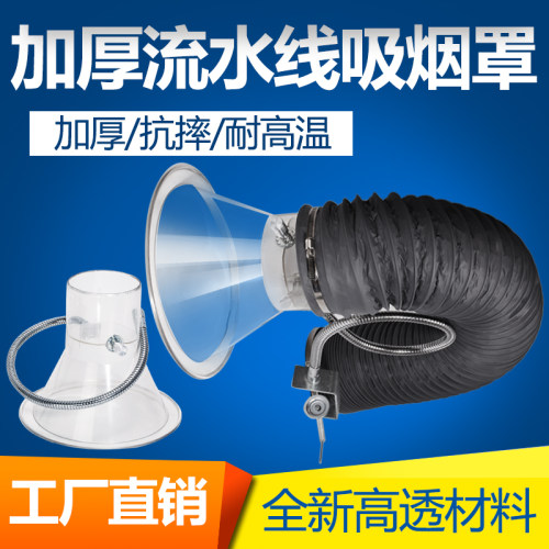 吸烟罩喇叭口讴大流水线焊锡软管