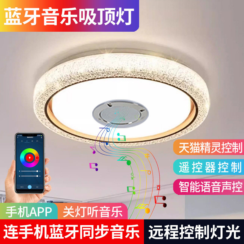 2025新款卧室灯房间蓝牙音乐吸顶灯智能语音主卧灯现代简约LED灯