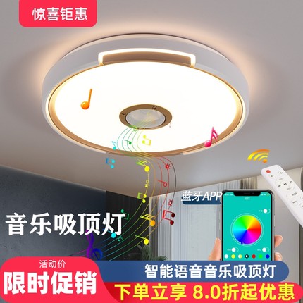 蓝牙音乐吸顶灯led家用卧室灯2025新款卧房灯天猫精灵遥控声控灯