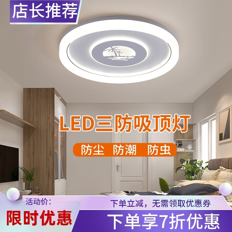 LED三防吸顶灯防尘防潮防蚊圆形防水书房阳台卧室灯厨卫灯客厅灯
