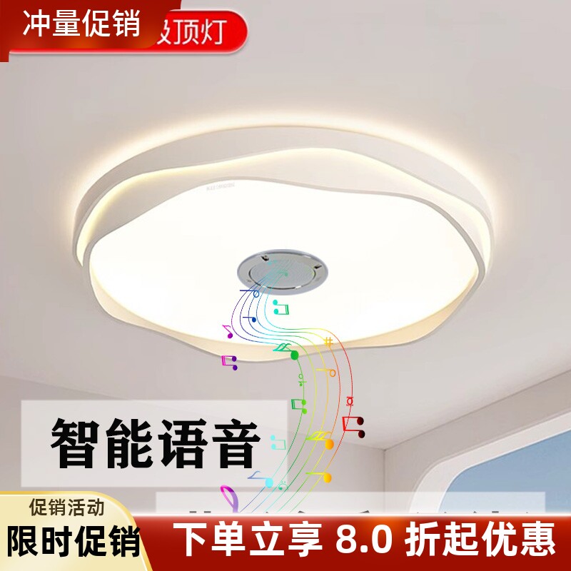 跃享led语音声控唱歌的吸顶灯