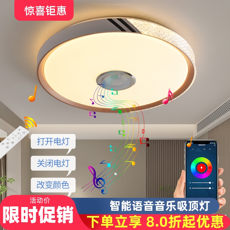 跃享led卧室智能语音吸顶灯