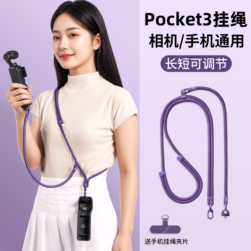 适用DJl大疆Pocket3相机斜挎绳