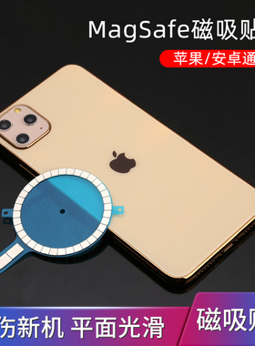 无线充电磁铁发射接收端Magsafe引磁吸适用于iphone14/13pro手机磁性贴12华为无线充电铁片环车载支架贴片max