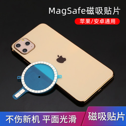 解决手机壳无法磁吸问题 magsafe贴片
