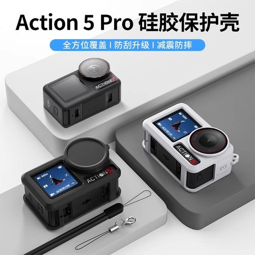 适用DJI大疆Action5Pro保护套