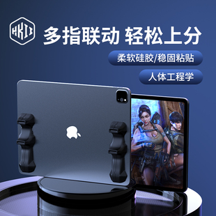 平板支架吃鸡专用ipad手托游戏辅助神器mini六指陀螺仪pro手握支撑架王者荣耀和平精英英雄联盟电竞握把指托
