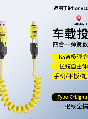 弹簧伸缩四合一65w超级快充数据线适用华为苹果14iPhone15/16小米双typeC车载充电线户外摩托车用收纳线防冻