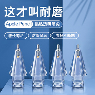 适用苹果ApplePencil透明针管笔尖一代二代通用Apple金属改造Pencil2静音iPadpencil替换ipencil阻尼笔头iPad
