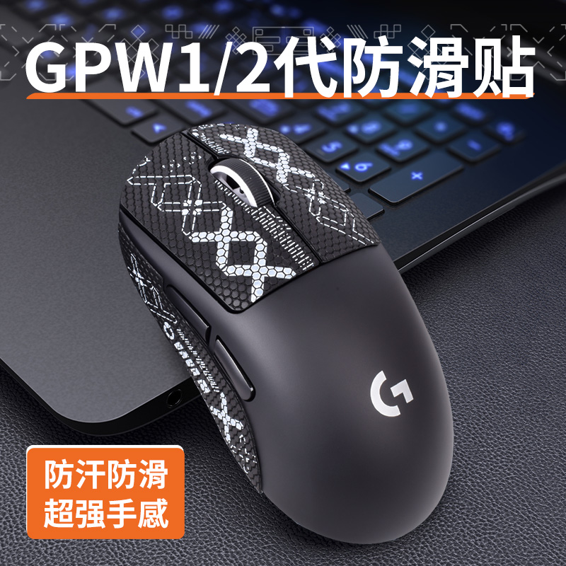 姿巧gpw防滑贴鼠标防汗吸汗贴纸