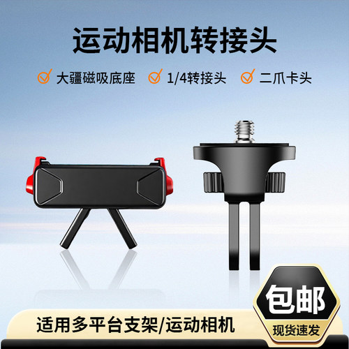 适用大疆磁吸支架配件可旋转
