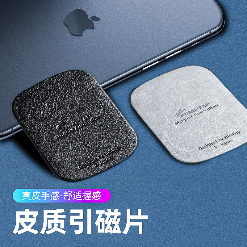 引磁片磁性车载手机支架配件磁吸贴片金属背贴磁力片强磁汽车皮质超薄磁铁片手机导航吸铁石强力通用粘贴铁片