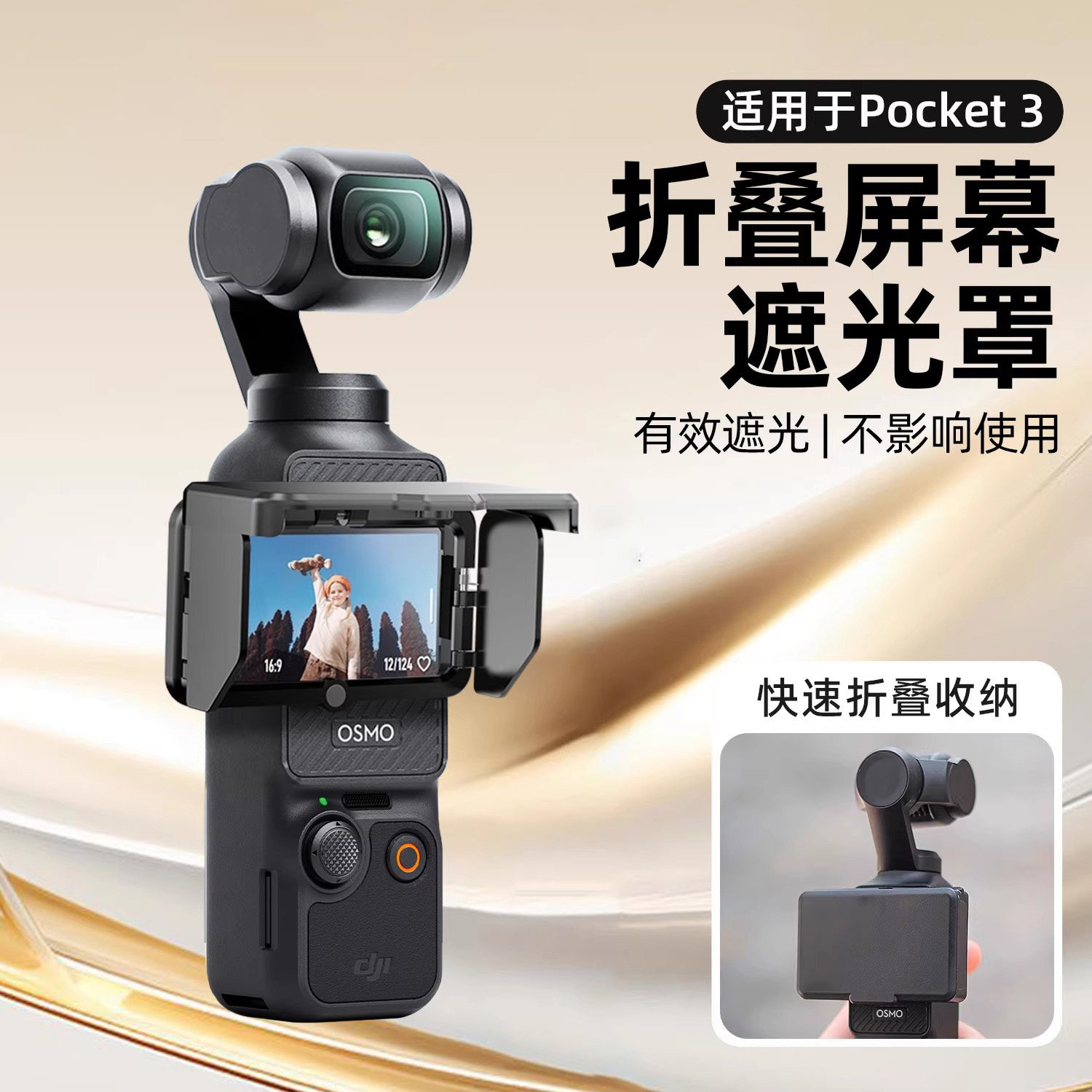 适用DJI大疆pocket4/3屏幕遮光罩口袋相机防眩光反光保护壳磁吸显示屏遮光盖配件云台显示器挡光罩折叠拓展