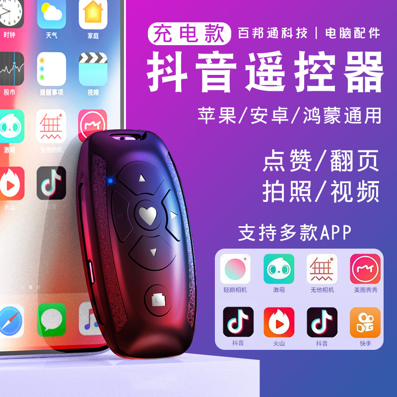 升级充电款 一键自拍/录像 远控抖音小说