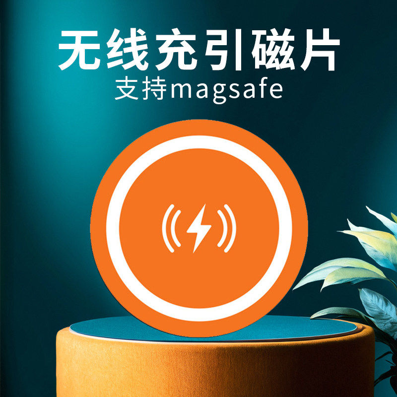 磁吸贴片超薄magsafe引磁片安卓iP17手机16pro通用无线充电宝磁力圈铁片车载便携支架隐形贴片全金属磁吸配件