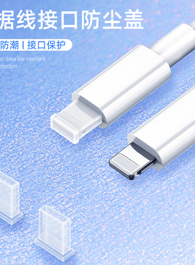 适用于华为oppo小米vivo苹果lighting数据线安卓手机充电线USB插头 防尘盖子充电头type-c防尘塞公头保护套帽