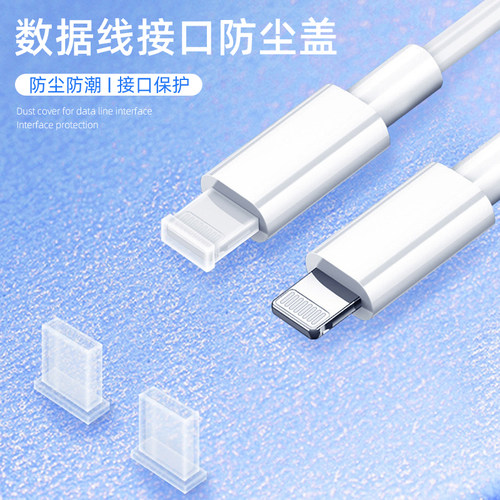充电头苹果/type-c防尘塞保护套