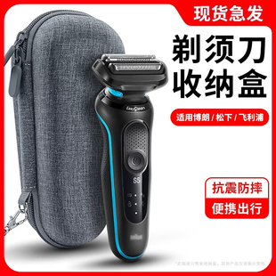 S5080 S1103 适用飞利浦黑蜂巢剃须刀S8050 5532收纳盒长方形保护套三刀头胡须刀便携旅行包可放充电器S3203