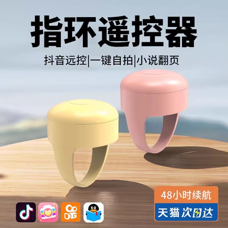 姿巧指环手机蓝牙遥控器