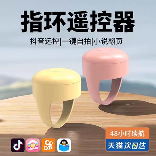 姿巧指环手机蓝牙遥控器
