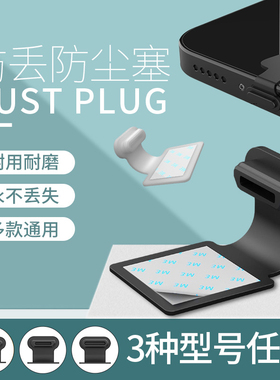 适用手机充电口防尘塞Type-c接口手机塞防尘堵iphone苹果13/14/15/16promax华为小米p50搭配手机壳防丢神器