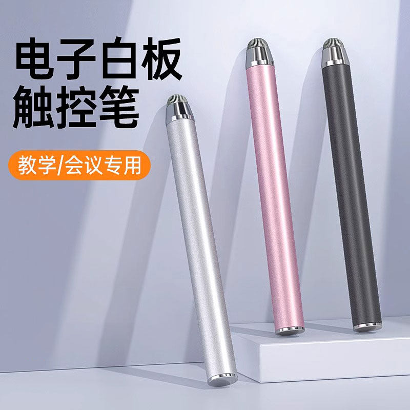 适用于希沃电子白板触屏笔触控笔鸿合智慧黑板一体机通用电脑教学会议平板屏幕书写点击教师专用触摸电容手写