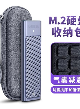 适用m2移动硬盘收纳盒M.2固态硬盘保护套绿联奥睿科海康威视飚王SSK固态SSD小NVMe防丢U盘数码包定制logo盒子