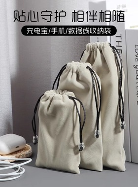 姿巧充电宝收纳袋绒布保护套适用于小米罗马仕移动电源耳机数据线防尘束口硬盘袋迷你数码配件包手机袋子便携