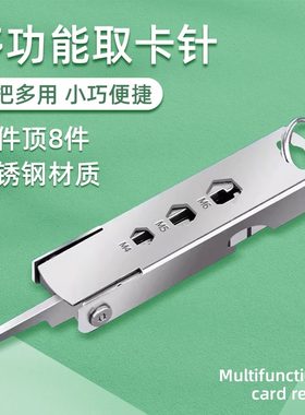姿巧手机取卡针钥匙扣多功能