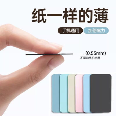 磁吸贴片粘贴式手机车载支架