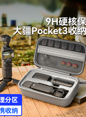适用大疆pocket3收纳包DJI便携袋pk3运动相机osmo收纳盒全能版防摔保护壳pocket3外出包手持p3云台保护包配件