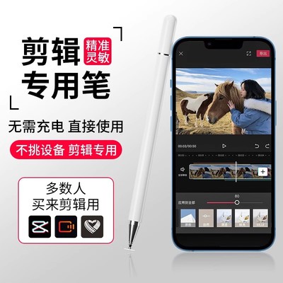 姿巧视频剪辑专用笔适用剪映抖音