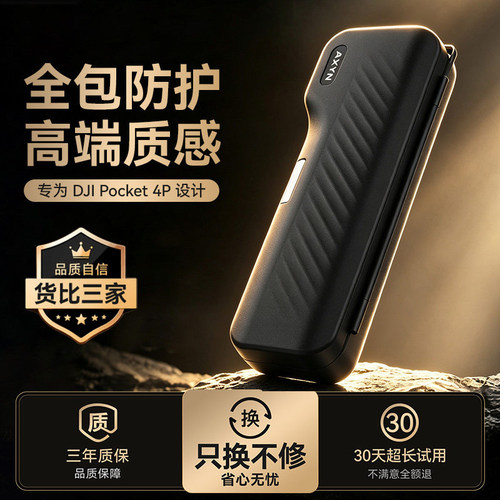 适用大疆Pocket4P系列磁吸保护盒