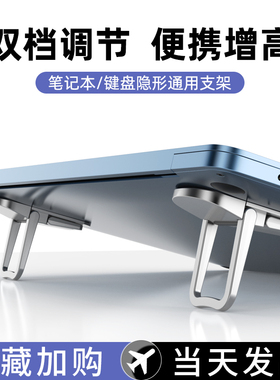 笔记本电脑双档支架便携迷你立体式桌面增高垫底座小悬空托架散热器手提电脑散热球铝合金键盘支撑折叠底座架