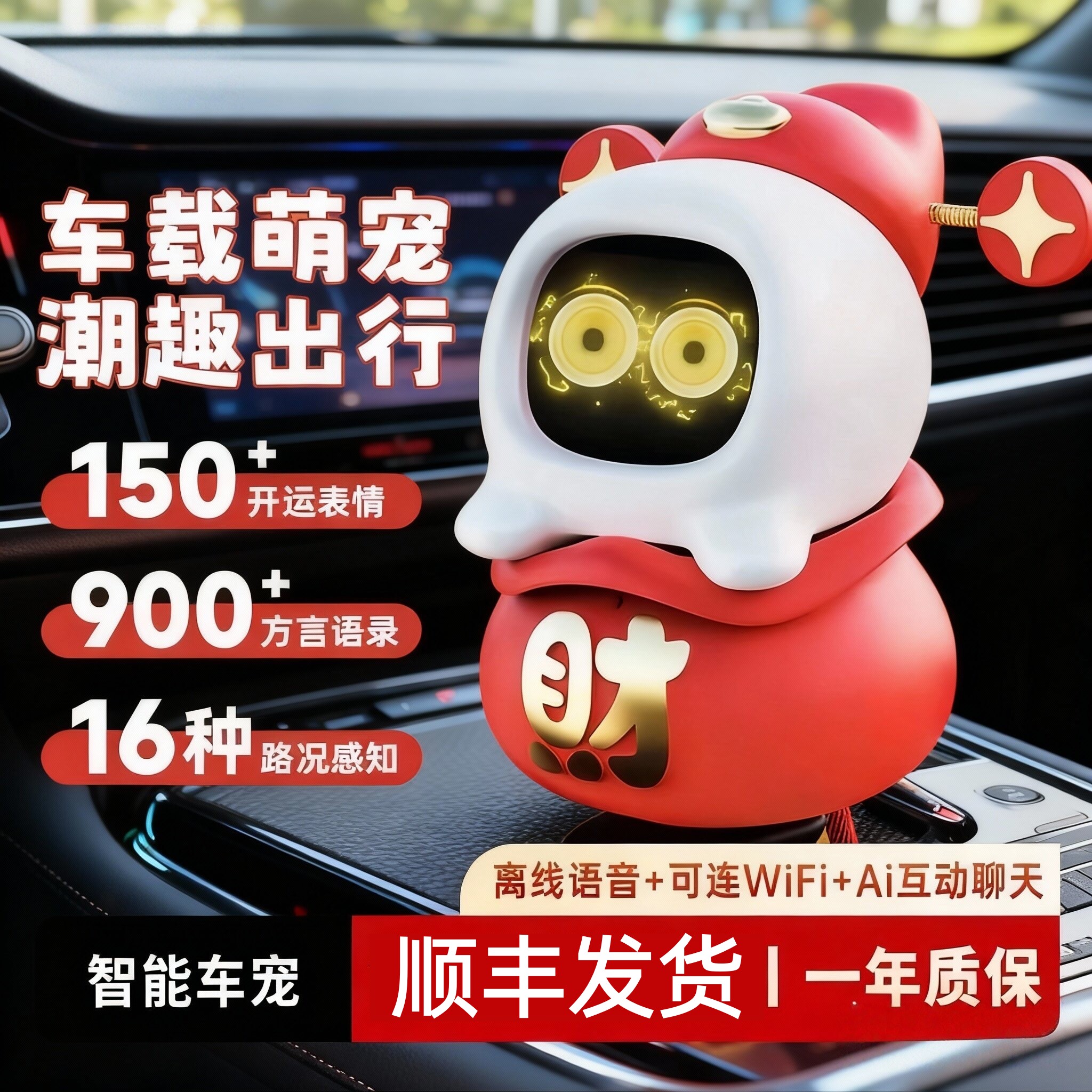 车载智能ai机器人模型电子小宠物