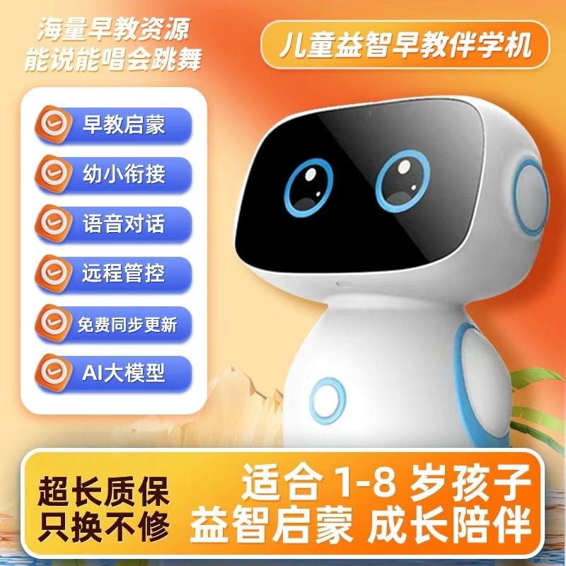 早教机同步教材学习机ai智能对话