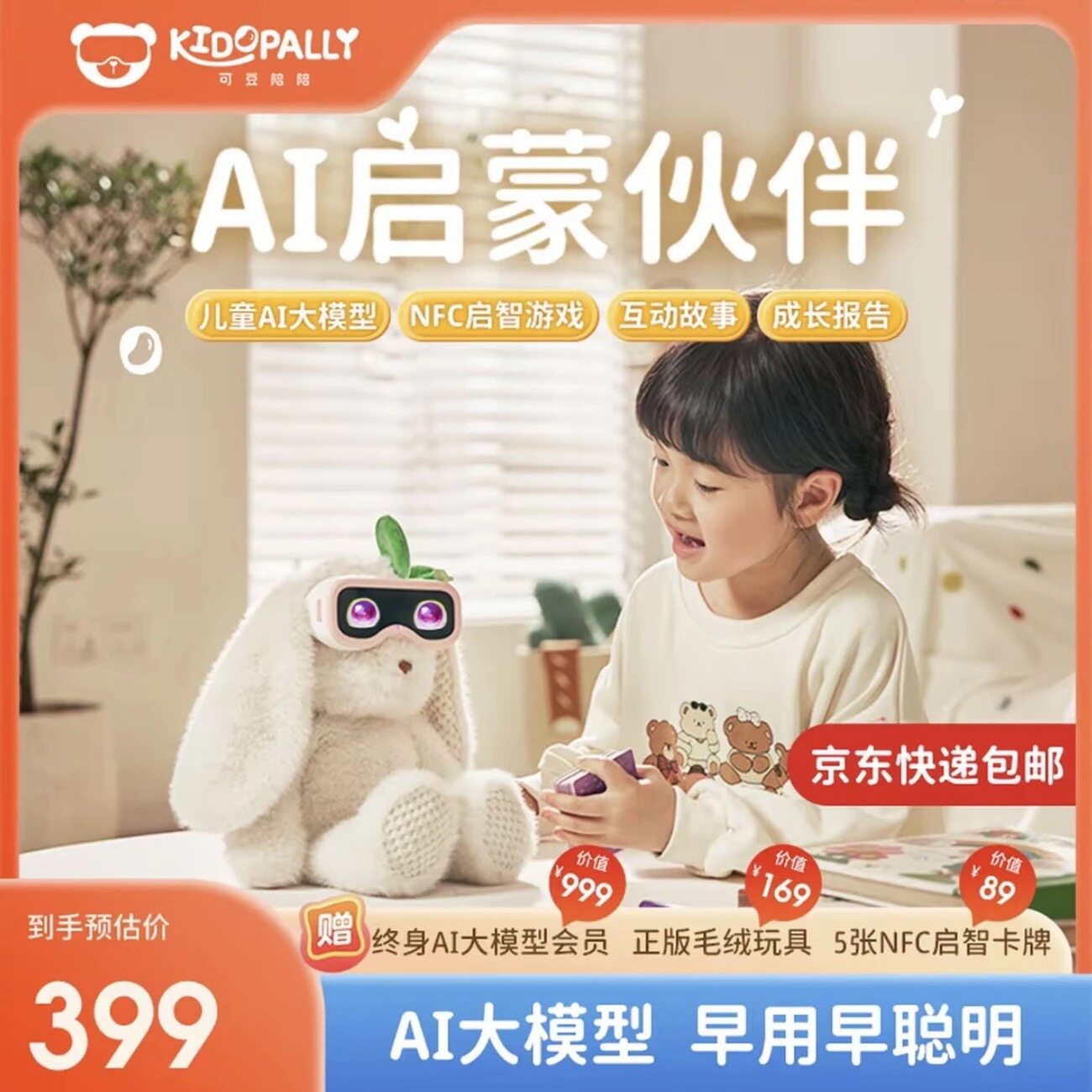 可豆陪陪儿童早教机AI益智故事机