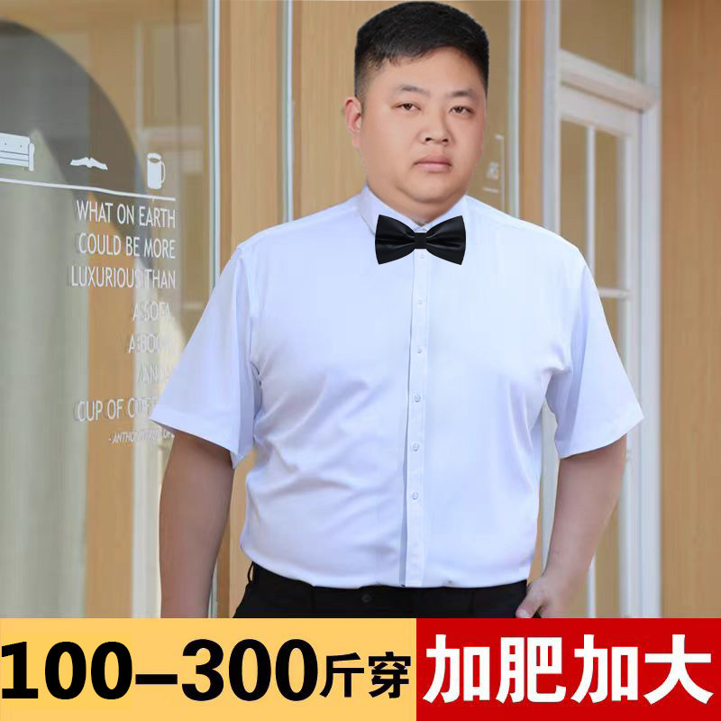 夏季加肥加大码男士短袖衬衫西裤商务正装伴郎服兄弟结婚礼服大码