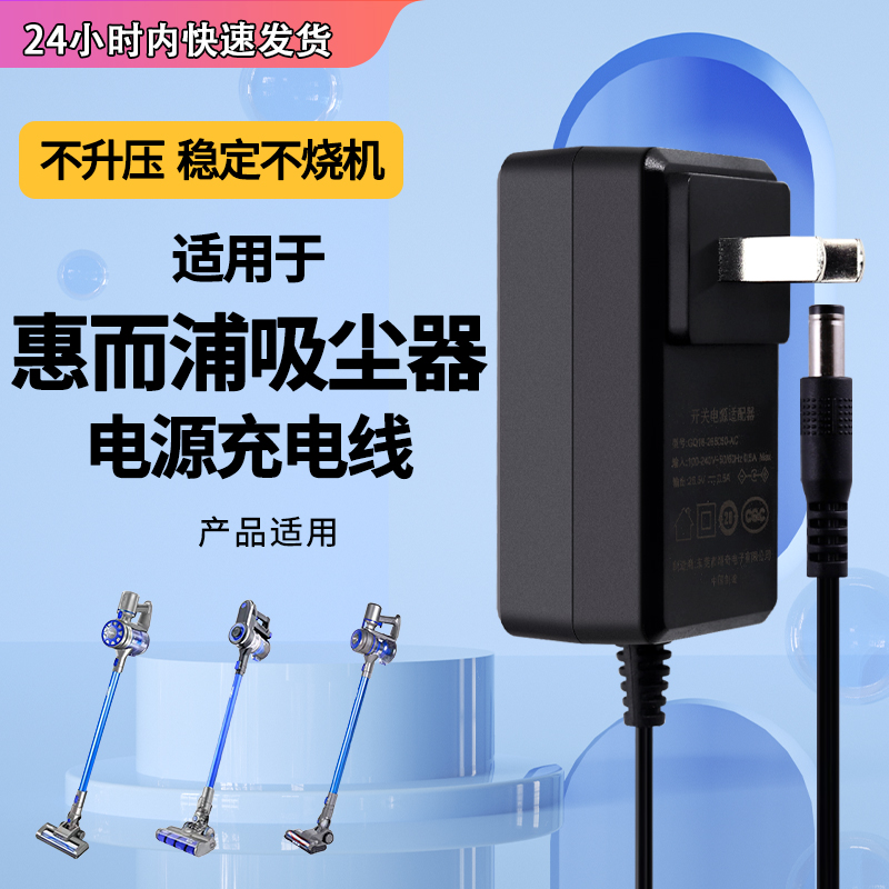 适配惠而浦吸尘器电源