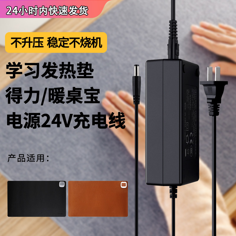 得力/暖桌宝学习办公发热垫电源
