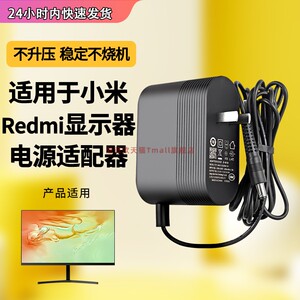 适用于小米Redmi显示器27英寸 2K Pro 电源适配器12V3A充电电源线