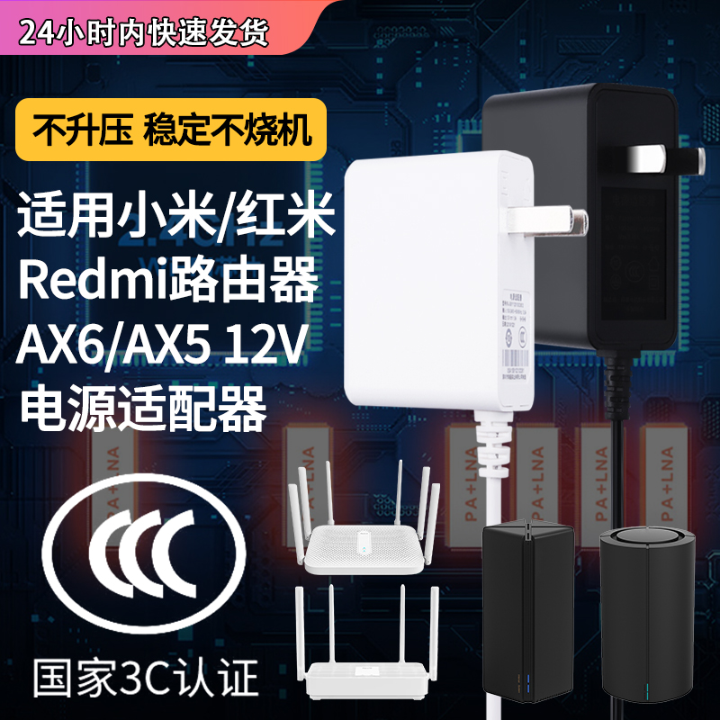 适用于小米路由器AX6/AX5电源供电线适配器Redmi红米无线3000M千兆wifi6路由电源充电线