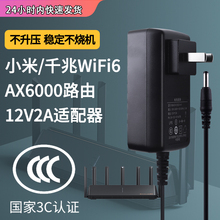 适用于小米路由器AX6000电源线充电器WiFi6千兆无线双频路由电源12V2A适配器接口圆口