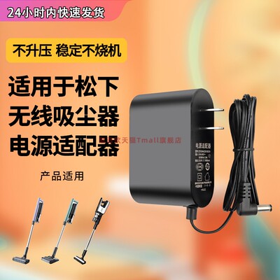 适用于松下吸尘器电源