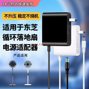 适用于东芝TOSHIBA风扇电源适配器DSX30AR 24V 1.5A  F-DSB400XCN(W)12V1.5a 充电线18w