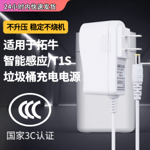 适用于拓牛/townew智能垃圾桶T1S充电器适配器电源垃圾箱充电12.6V/13.8V圆头5V2A