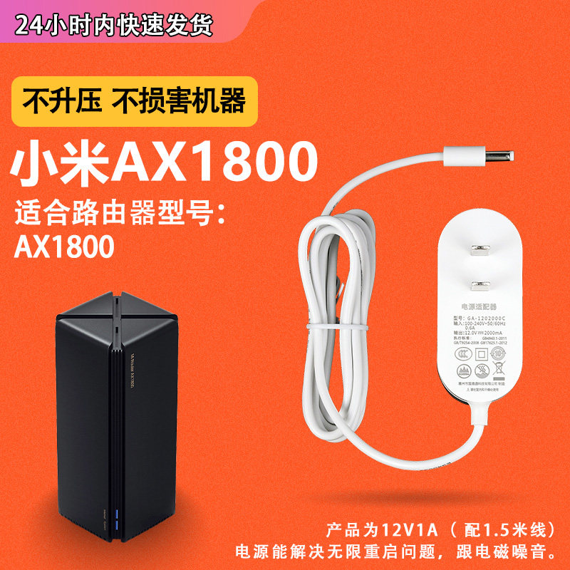 适用于小米黑色路由器AX1800/AX3600/电源线wifi6路由5核千兆充电器充电线适配器