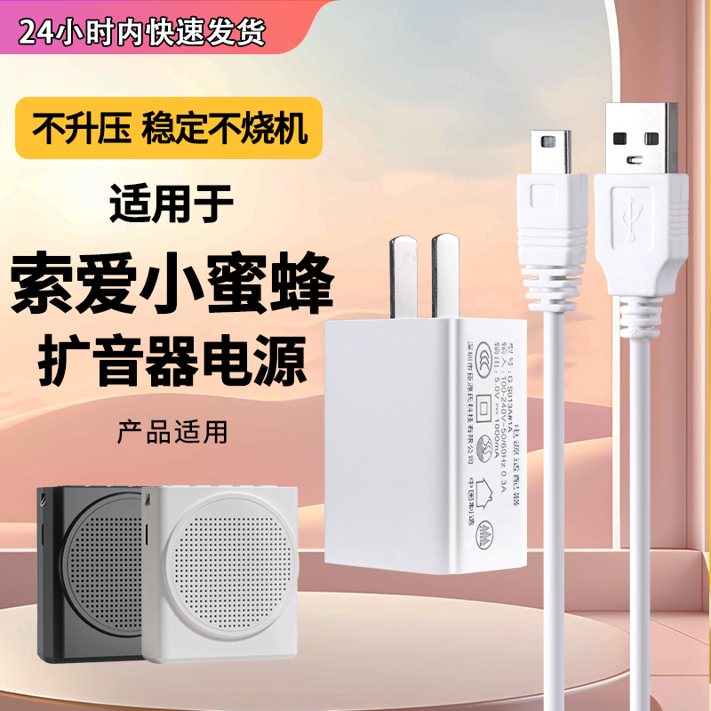 适用于扩音器5V9V10V12V充电器索爱小蜜蜂嗓宝得胜教师无线麦克风充电线电源