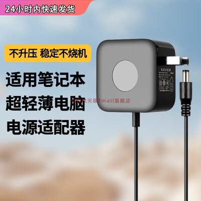 笔记本电脑电源适配器