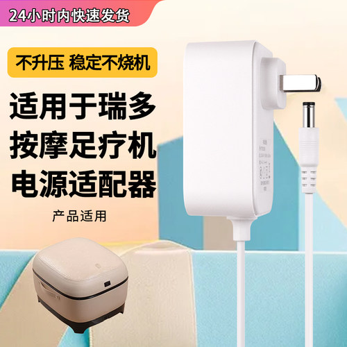 适用于瑞多足疗机脚底电源线